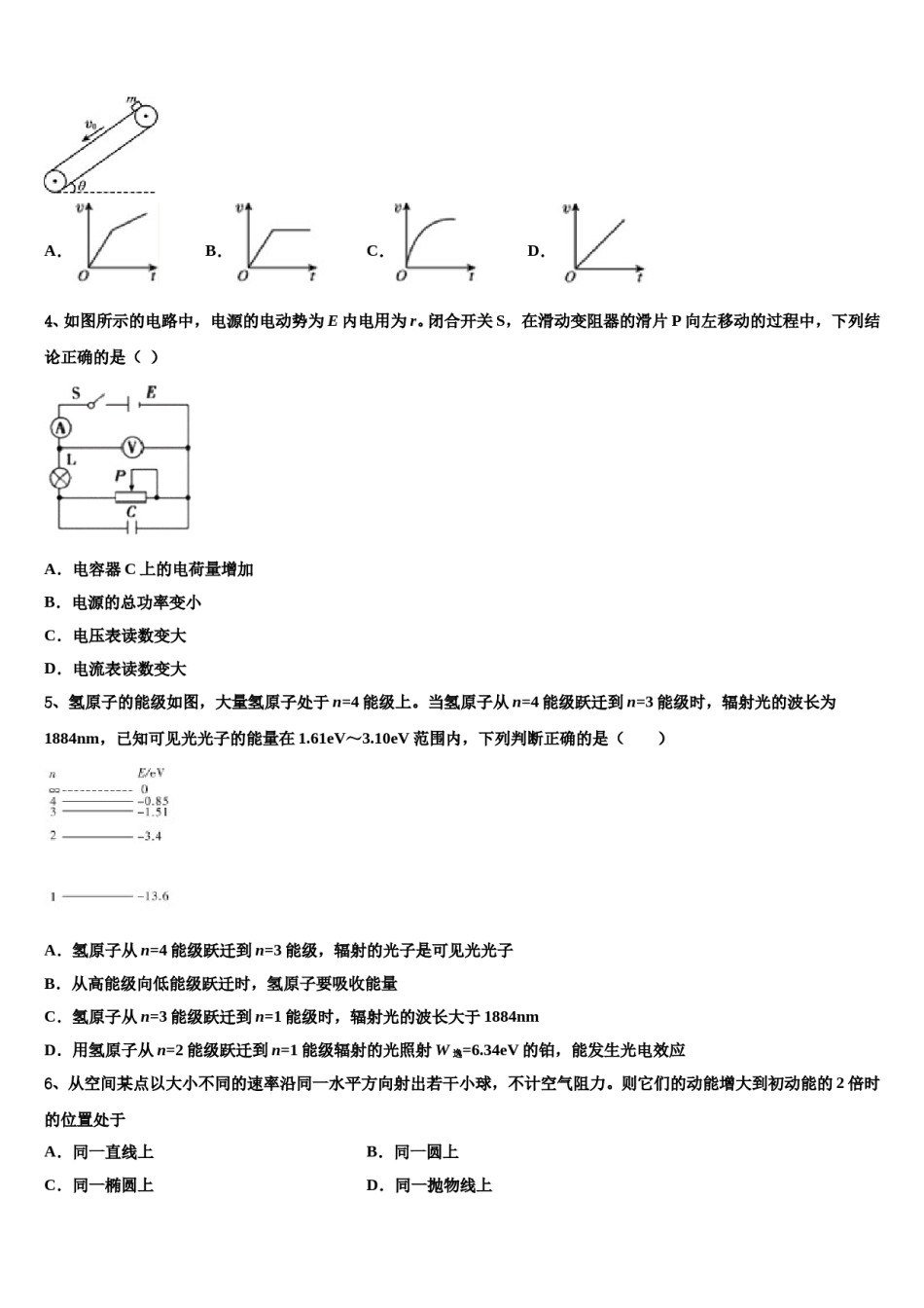 2024届江苏省明德实验学校高考物理全真模拟密押卷含解析.doc_第2页