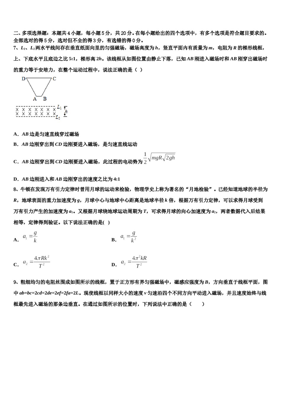 2024届江苏省明德实验学校高考物理全真模拟密押卷含解析.doc_第3页