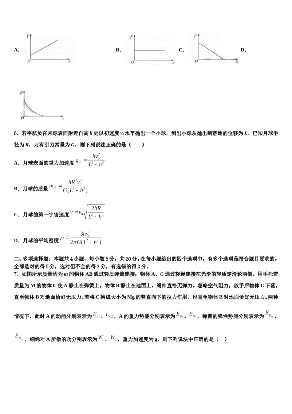 2024届江苏省栟茶高级中学高考仿真卷物理试卷含解析.doc_第3页