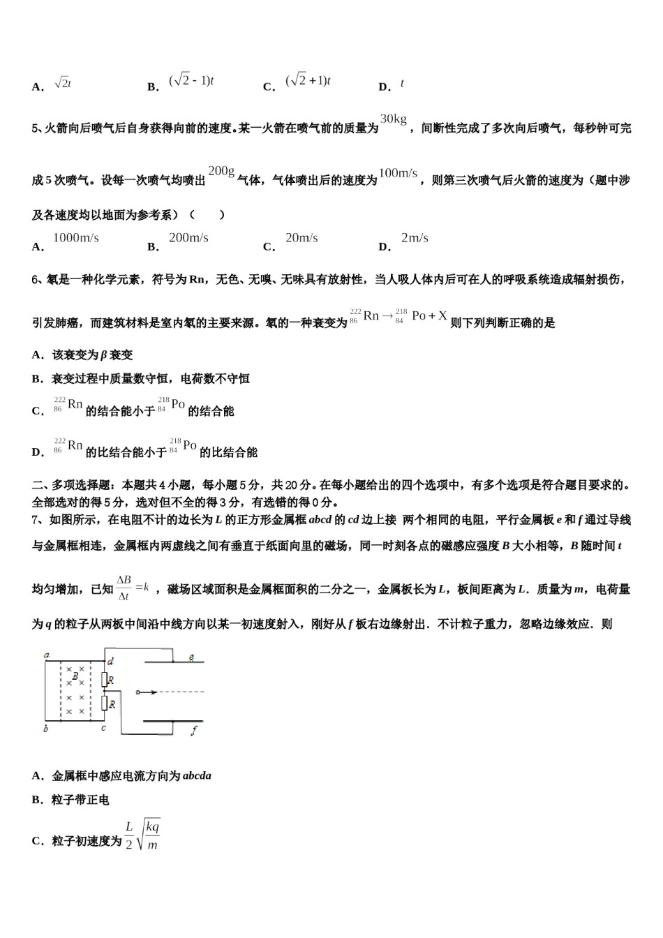 2024届江苏省江都市仙城中学高三六校第一次联考物理试卷含解析.doc_第2页