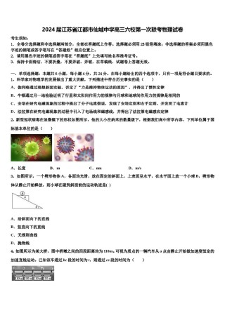 2024届江苏省江都市仙城中学高三六校第一次联考物理试卷含解析.doc
