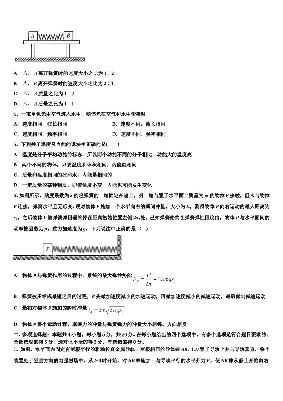 2024届江苏省江阴市四校高三第二次诊断性检测物理试卷含解析.doc_第2页