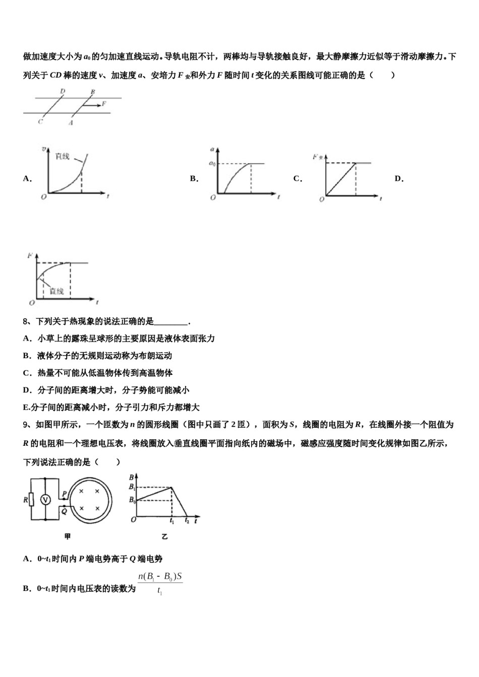 2024届江苏省江阴市四校高三第二次诊断性检测物理试卷含解析.doc_第3页