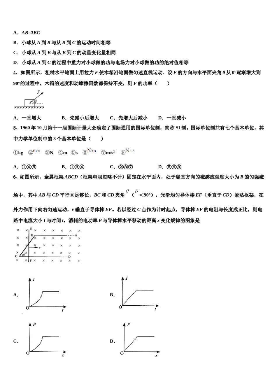 2024届江苏省江阴市青阳中学高三3月份第一次模拟考试物理试卷含解析.doc_第2页