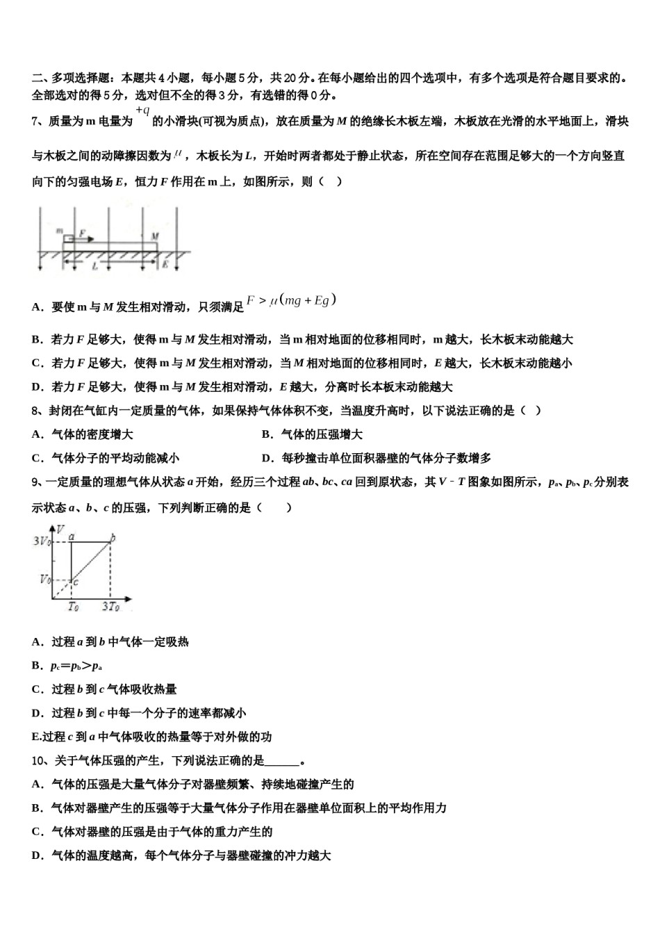 2024届江苏省江阴市青阳中学高三3月份第一次模拟考试物理试卷含解析.doc_第3页