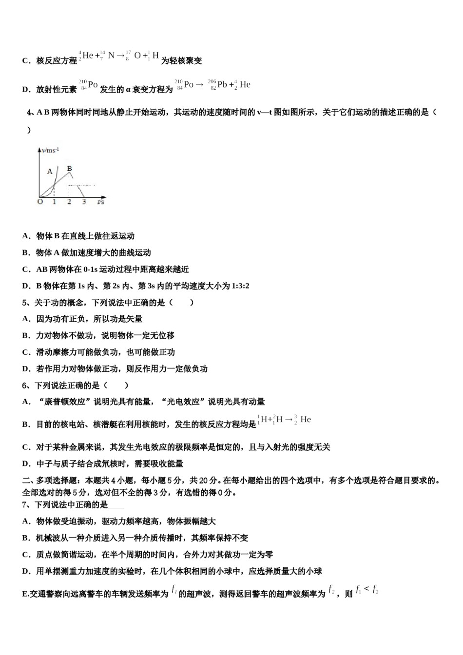 2024届江苏省沭阳县华冲高级中学高考物理四模试卷含解析.doc_第2页