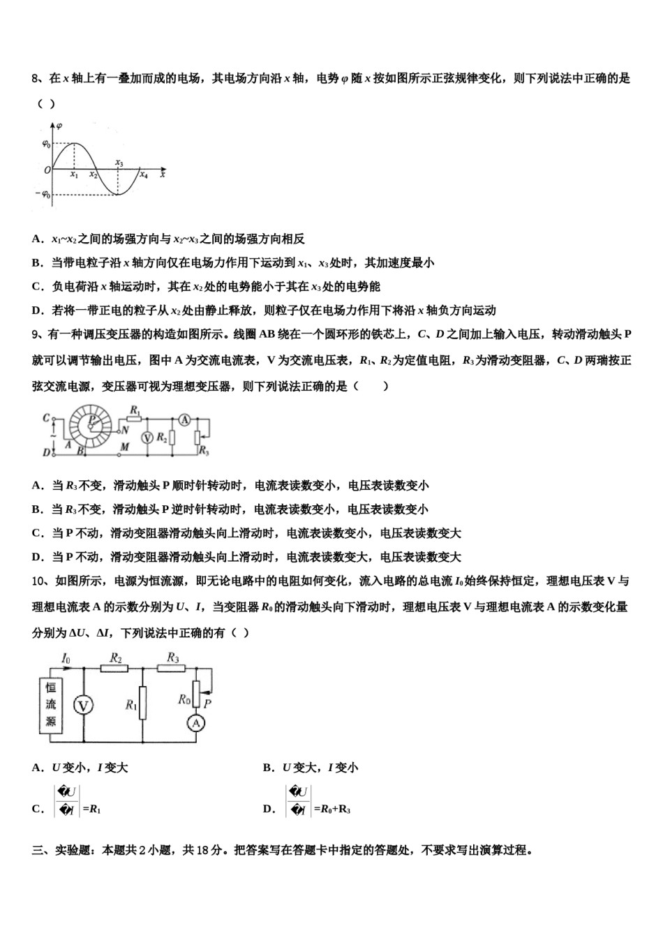 2024届江苏省沭阳县华冲高级中学高考物理四模试卷含解析.doc_第3页