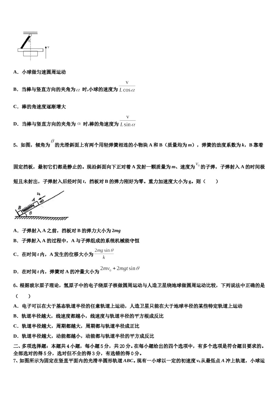 2024届江苏省沭阳县高考冲刺模拟物理试题含解析.doc_第2页