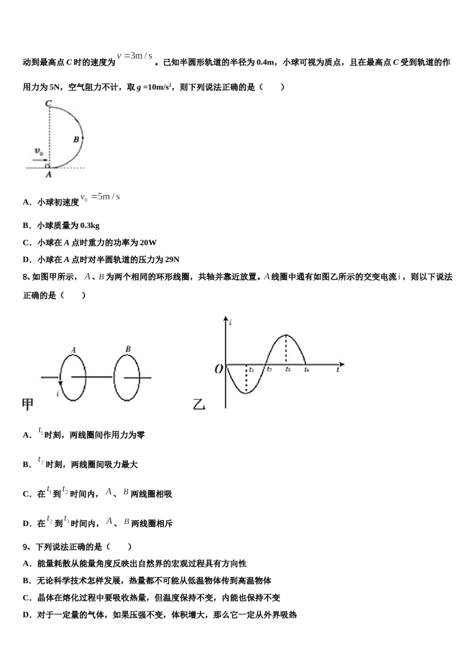 2024届江苏省沭阳县高考冲刺模拟物理试题含解析.doc_第3页
