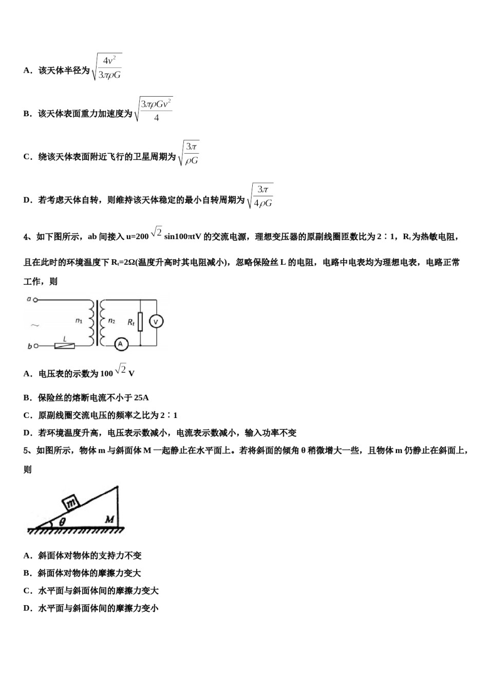2024届江苏省泰兴市第一高级中学高三第二次模拟考试物理试卷含解析.doc_第2页