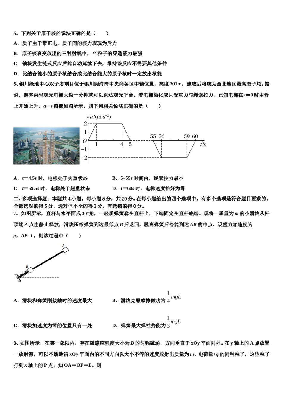 2024届江苏省泰兴市第四高级中学高三3月份模拟考试物理试题含解析.doc_第2页