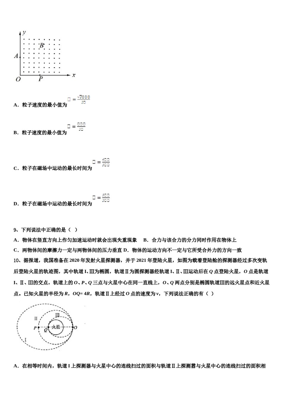 2024届江苏省泰兴市第四高级中学高三3月份模拟考试物理试题含解析.doc_第3页