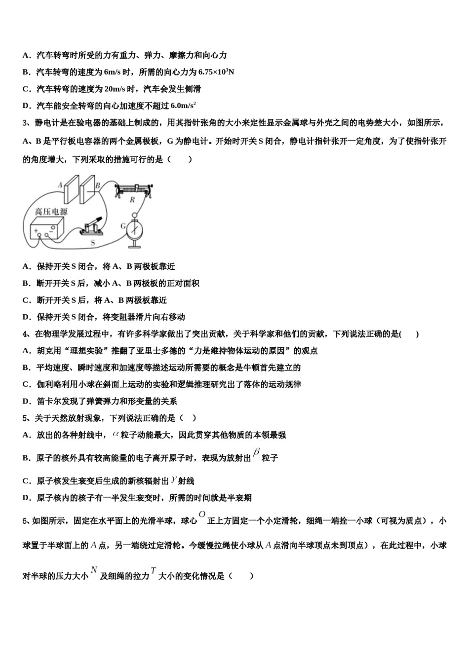 2024届江苏省泰州市第二中学高三下学期一模考试物理试题含解析.doc_第2页