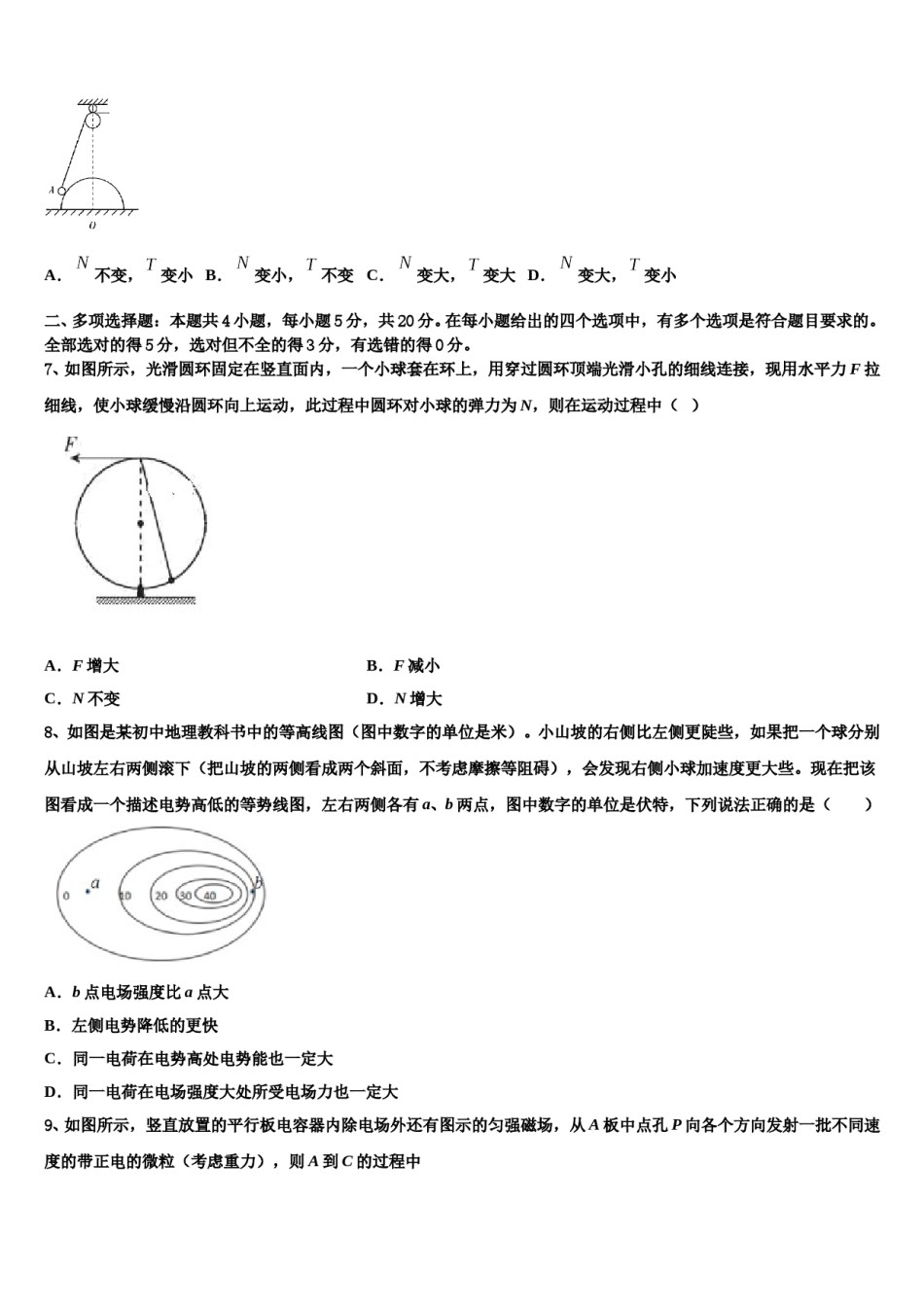 2024届江苏省泰州市第二中学高三下学期一模考试物理试题含解析.doc_第3页