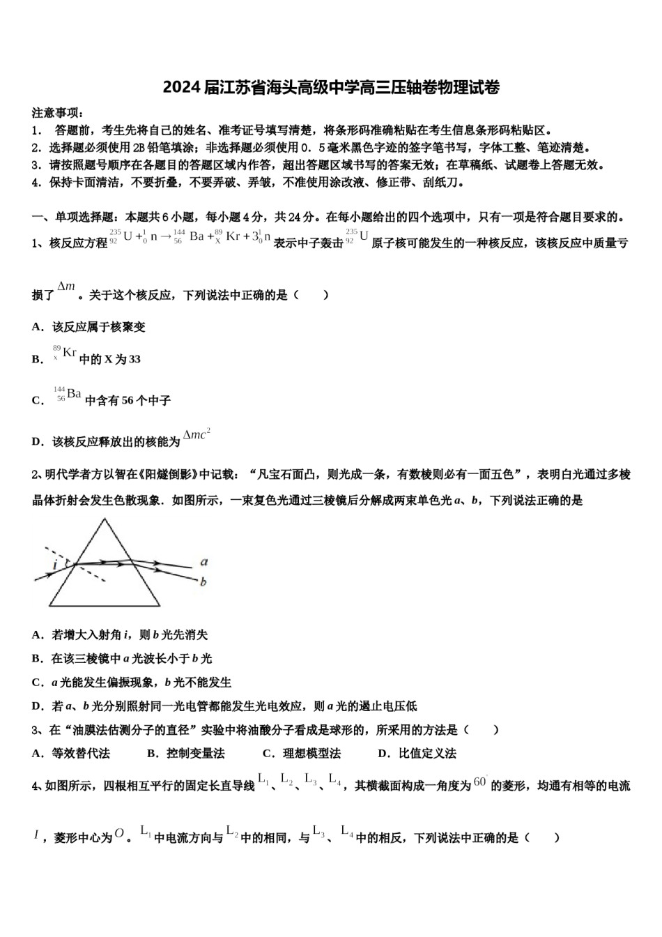 2024届江苏省海头高级中学高三压轴卷物理试卷含解析.doc_第1页