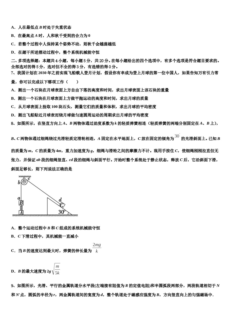 2024届江苏省海头高级中学高三压轴卷物理试卷含解析.doc_第3页