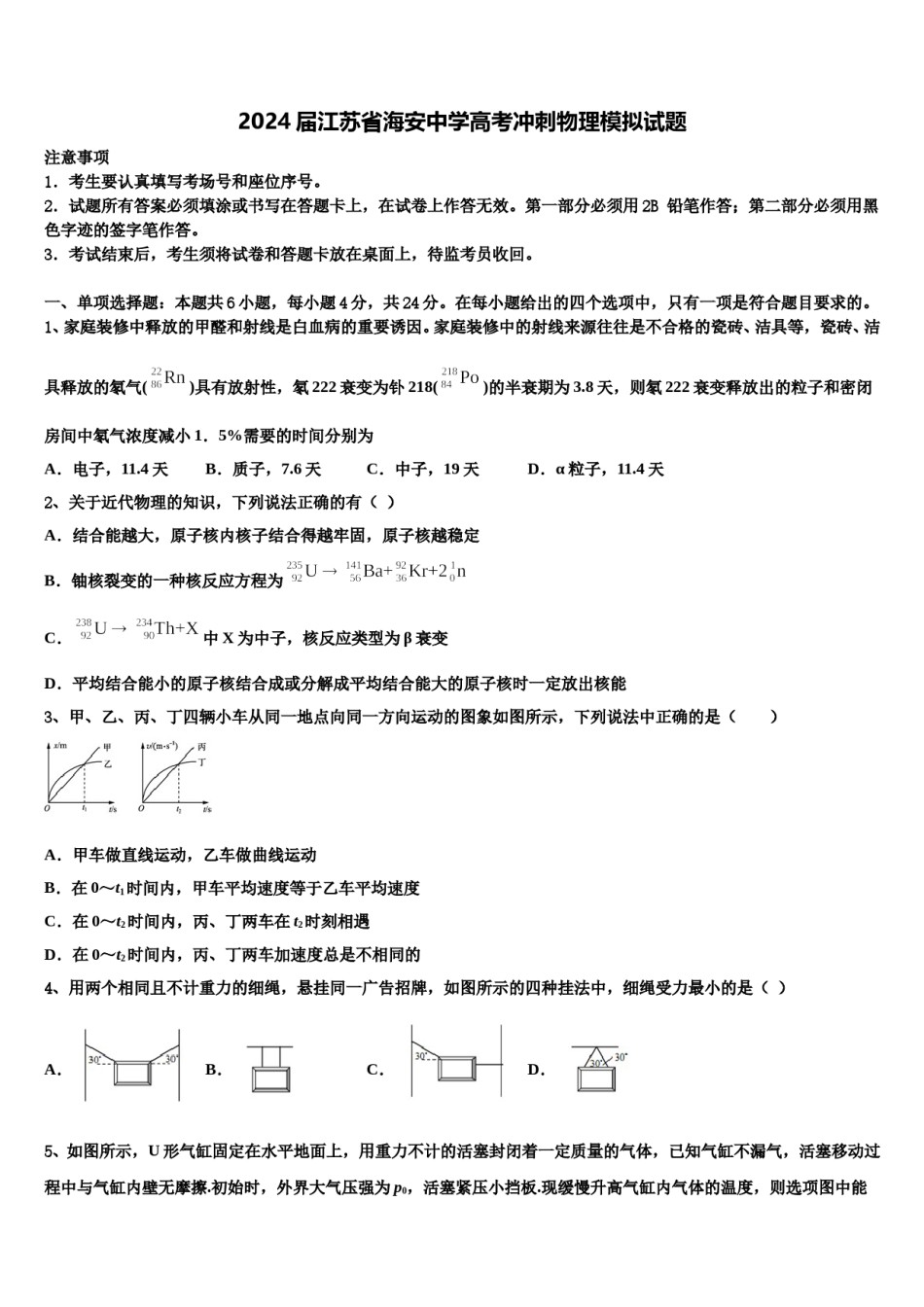 2024届江苏省海安中学高考冲刺物理模拟试题含解析.doc_第1页