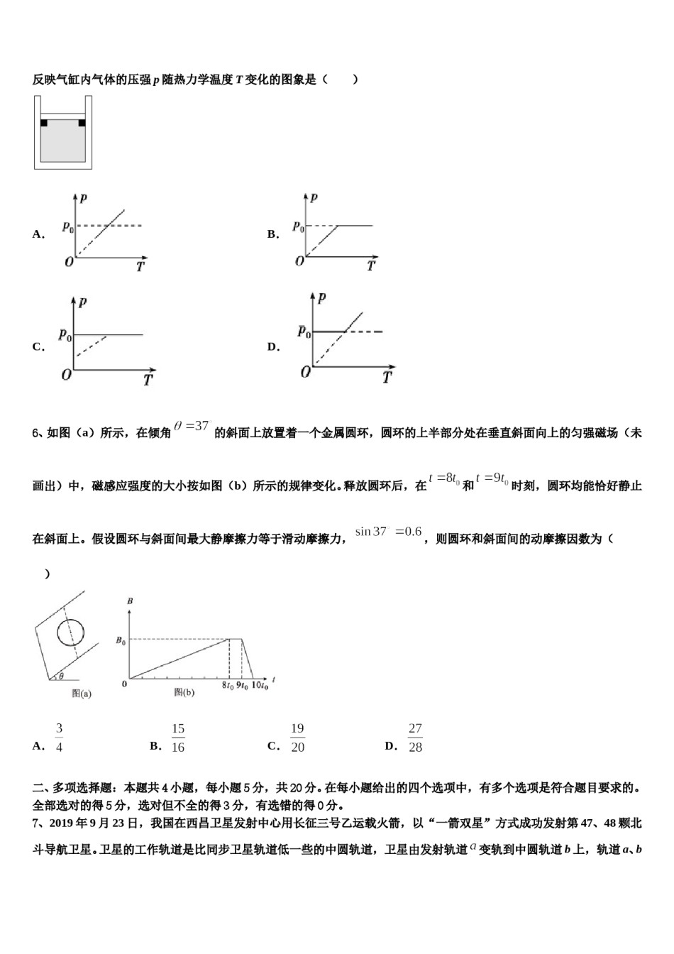 2024届江苏省海安中学高考冲刺物理模拟试题含解析.doc_第2页