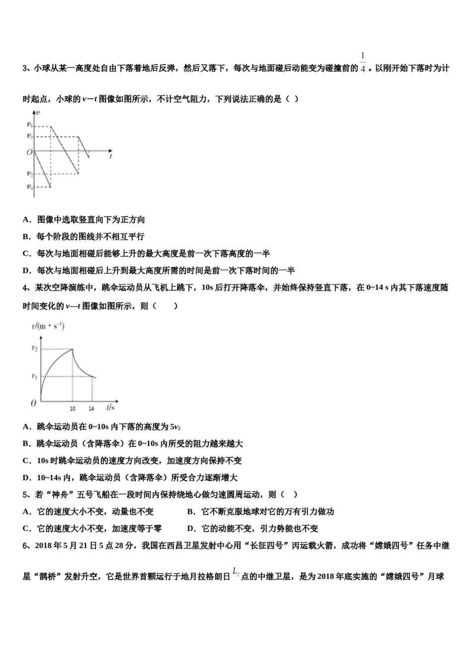 2024届江苏省淮安市四星级高中高三下学期第五次调研考试物理试题含解析.doc_第2页