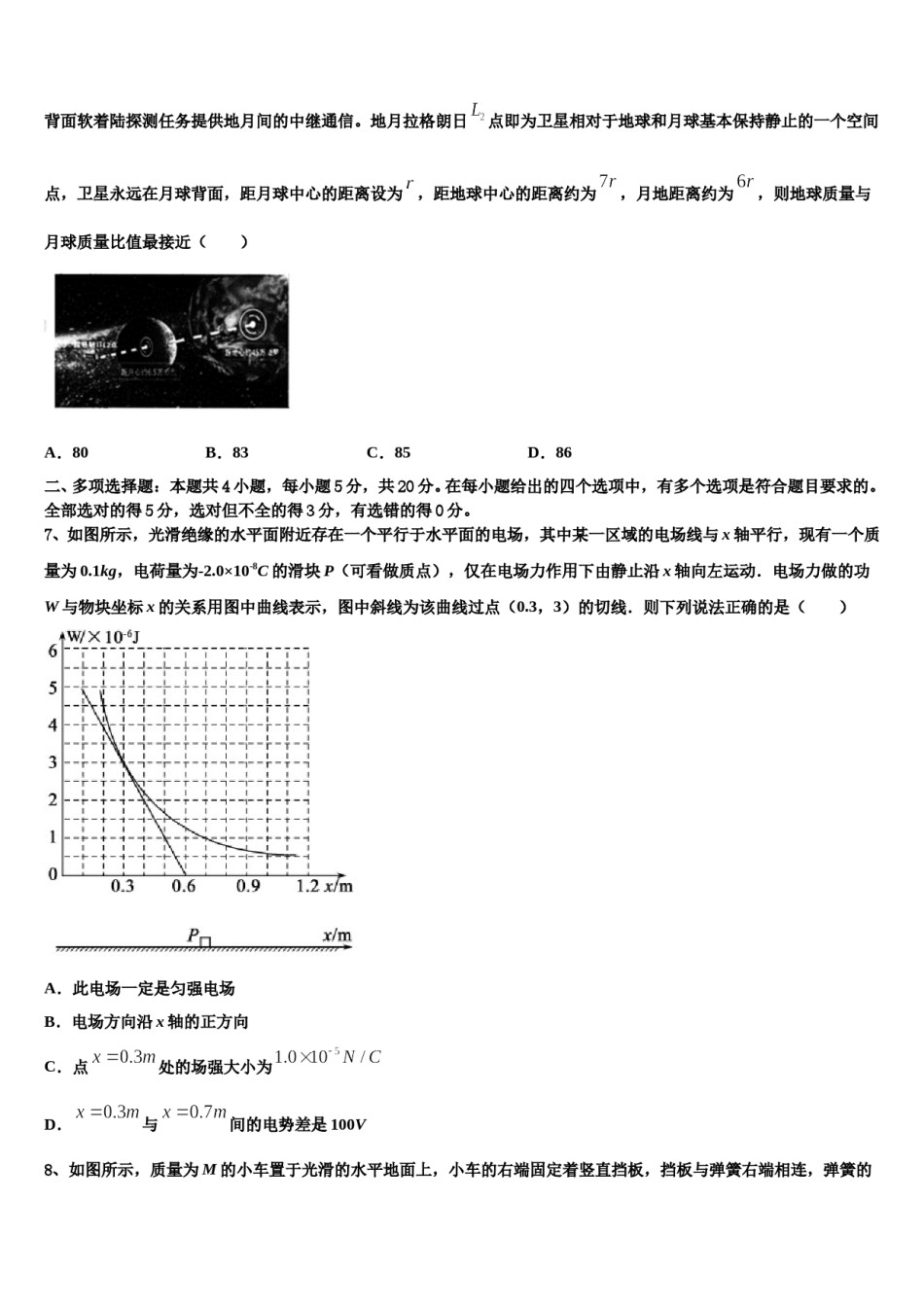 2024届江苏省淮安市四星级高中高三下学期第五次调研考试物理试题含解析.doc_第3页