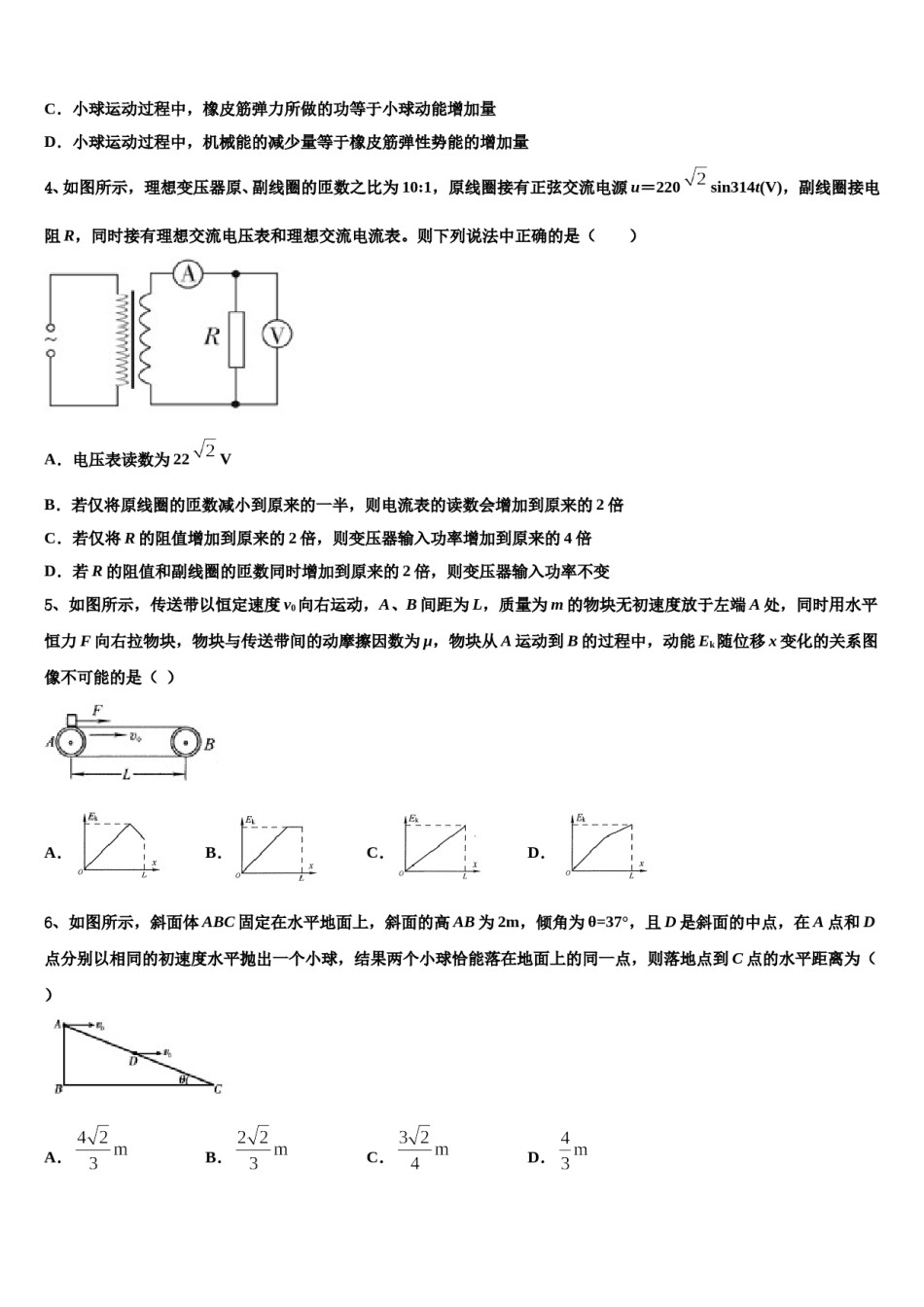 2024届江苏省淮安市四星级高中高三压轴卷物理试卷含解析.doc_第2页