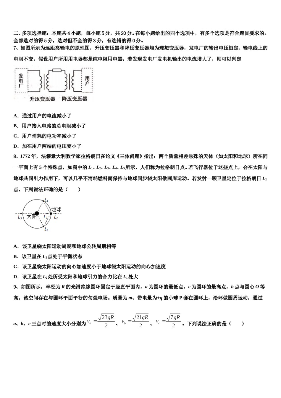 2024届江苏省淮安市四星级高中高三压轴卷物理试卷含解析.doc_第3页