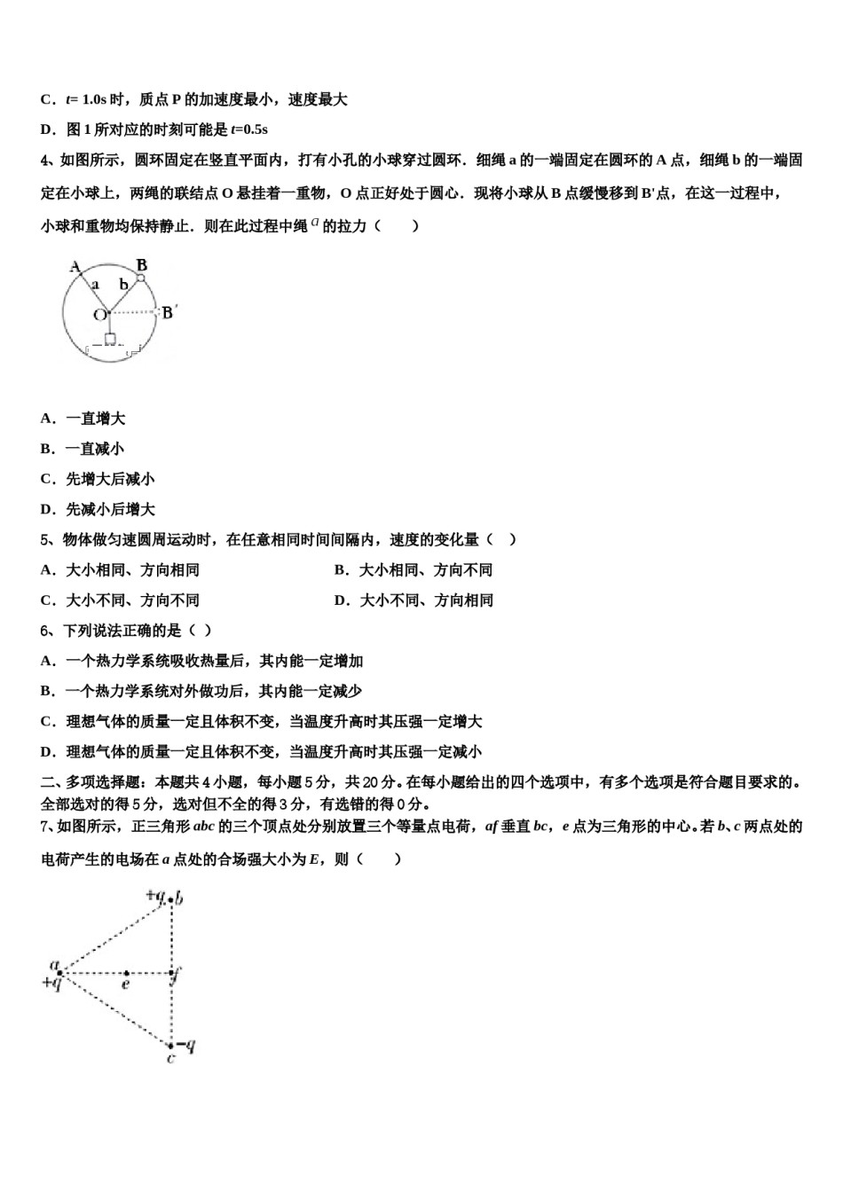 2024届江苏省淮安市第一山中学高三第一次调研测试物理试卷含解析.doc_第2页