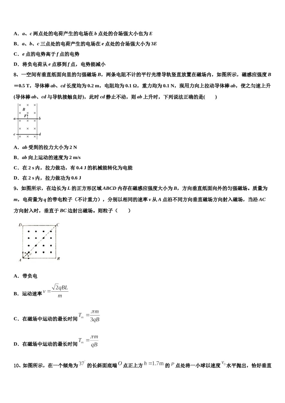 2024届江苏省淮安市第一山中学高三第一次调研测试物理试卷含解析.doc_第3页