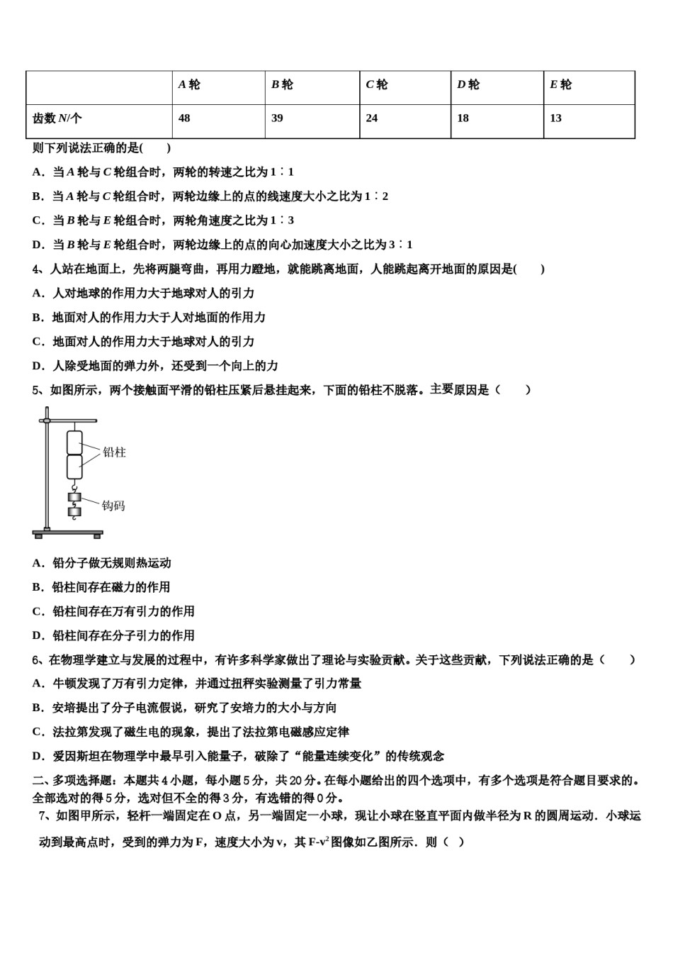 2024届江苏省淮安市高中教学协作体高考全国统考预测密卷物理试卷含解析.doc_第2页
