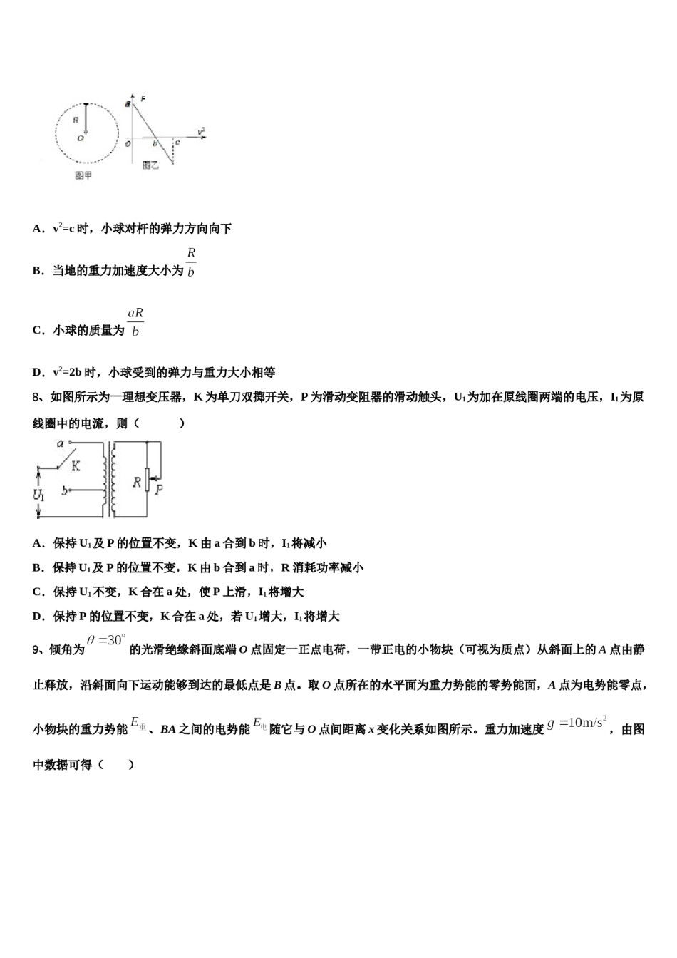 2024届江苏省淮安市高中教学协作体高考全国统考预测密卷物理试卷含解析.doc_第3页