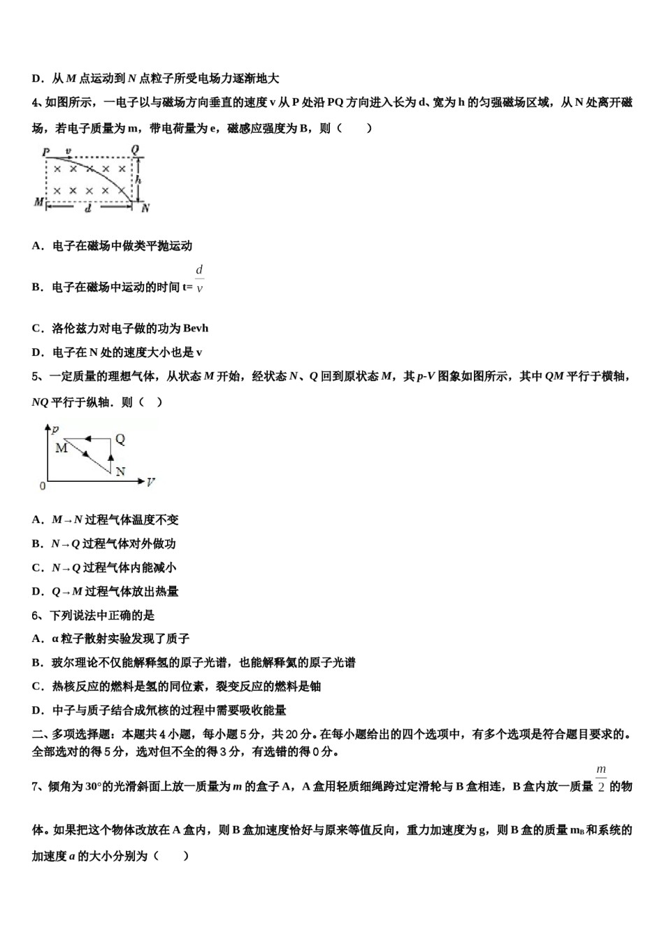 2024届江苏省溧中、省扬中、镇江一中、江都中学高三第一次模拟考试物理试卷含解析.doc_第2页