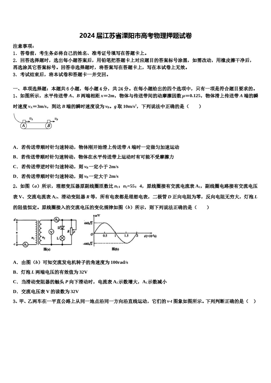 2024届江苏省溧阳市高考物理押题试卷含解析.doc_第1页