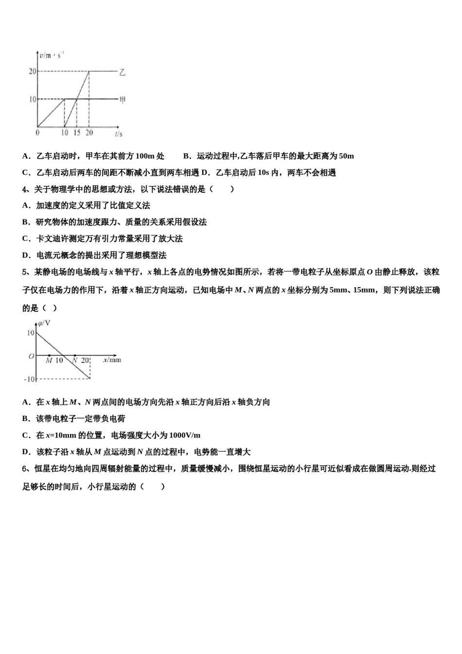 2024届江苏省溧阳市高考物理押题试卷含解析.doc_第2页