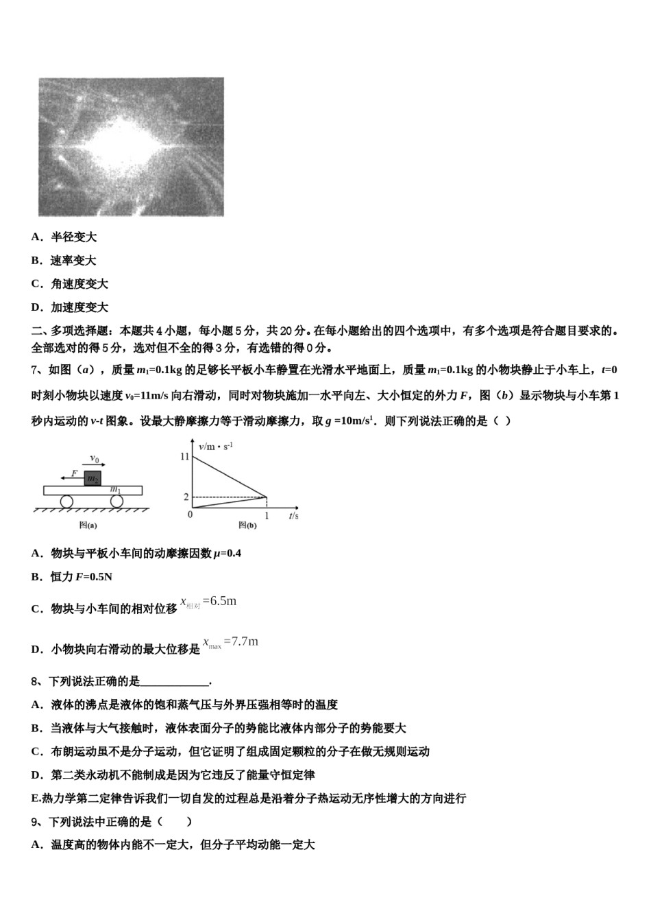 2024届江苏省溧阳市高考物理押题试卷含解析.doc_第3页