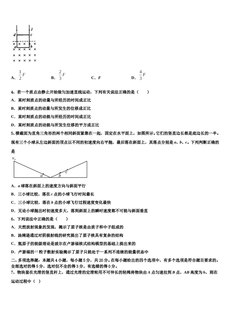 2024届江苏省盐城中学高考物理倒计时模拟卷含解析.doc_第2页