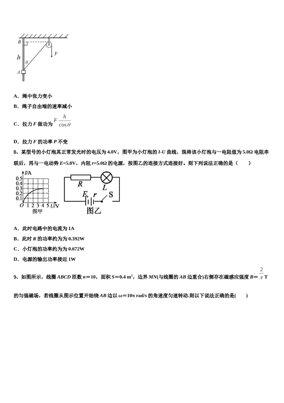 2024届江苏省盐城中学高考物理倒计时模拟卷含解析.doc_第3页