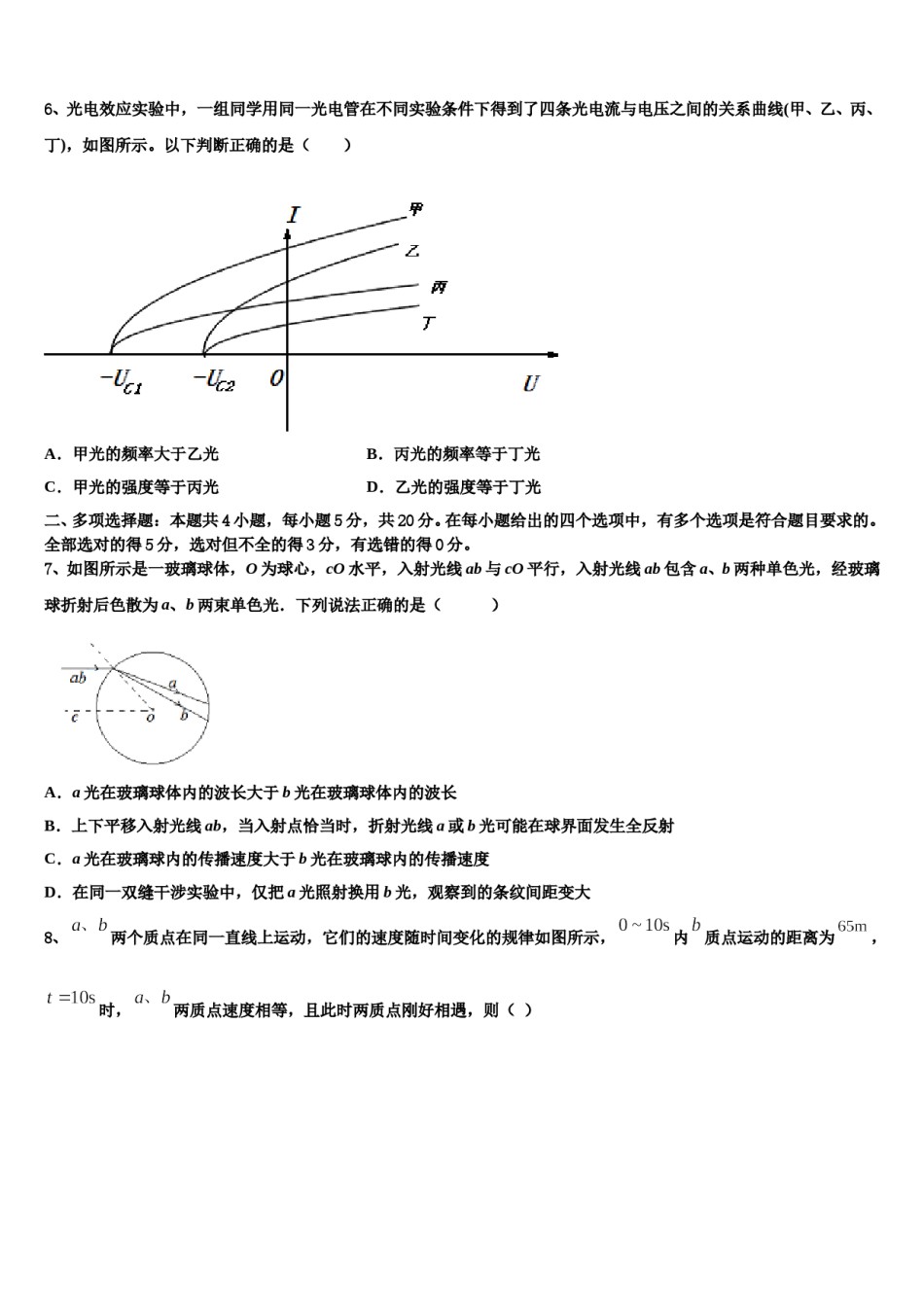 2024届江苏省盐城市盐城中学高三第二次诊断性检测物理试卷含解析.doc_第3页
