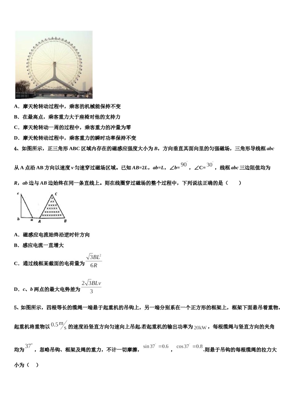 2024届江苏省盐城市示范名校高考物理五模试卷含解析.doc_第2页
