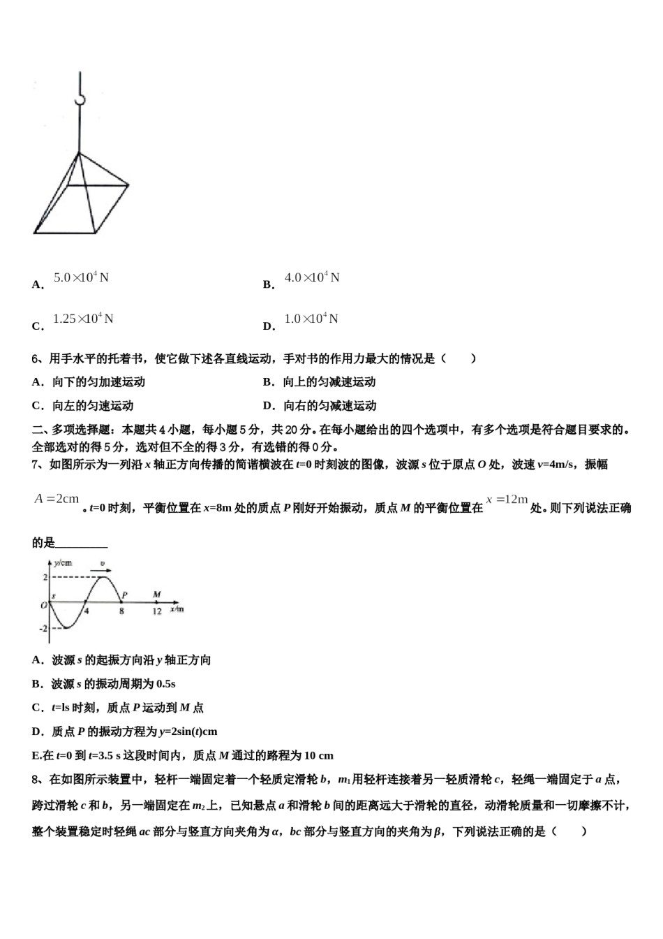 2024届江苏省盐城市示范名校高考物理五模试卷含解析.doc_第3页
