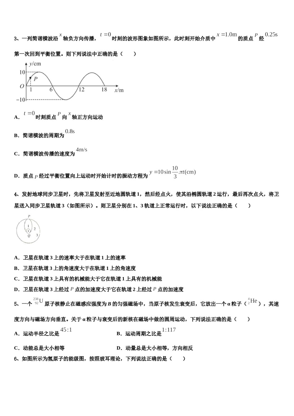 2024届江苏省盐城市阜宁中学高考物理必刷试卷含解析.doc_第2页