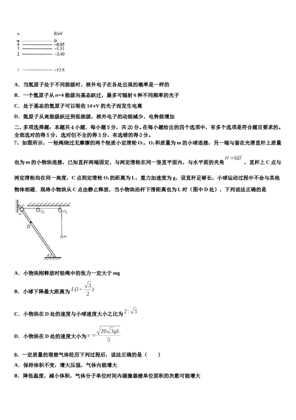 2024届江苏省盐城市阜宁中学高考物理必刷试卷含解析.doc_第3页