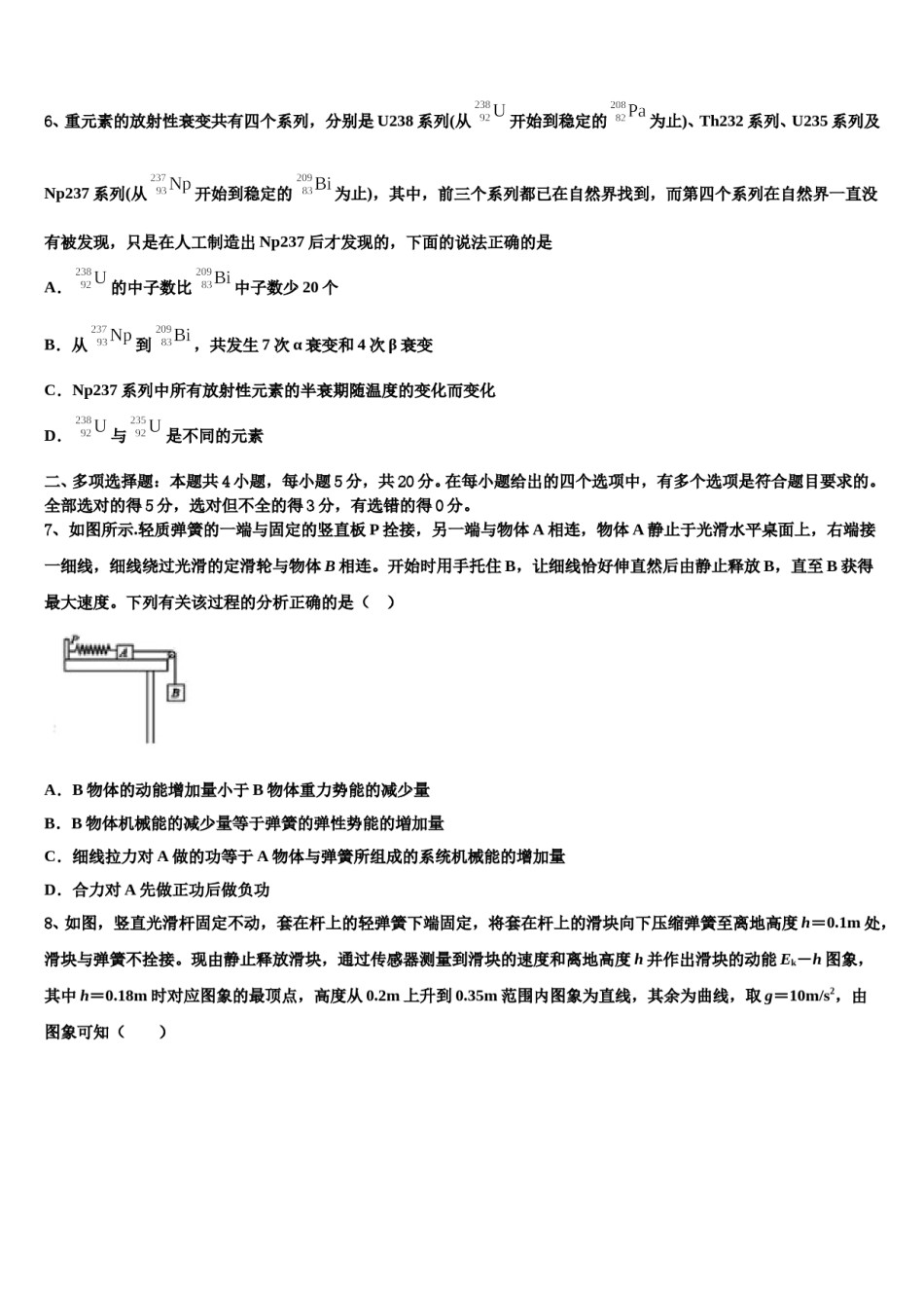 2024届江苏省睢宁县高级中学高三3月份模拟考试物理试题含解析.doc_第3页