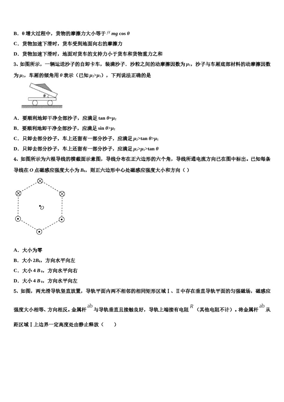 2024届江苏省苏州五中高考全国统考预测密卷物理试卷含解析.doc_第2页