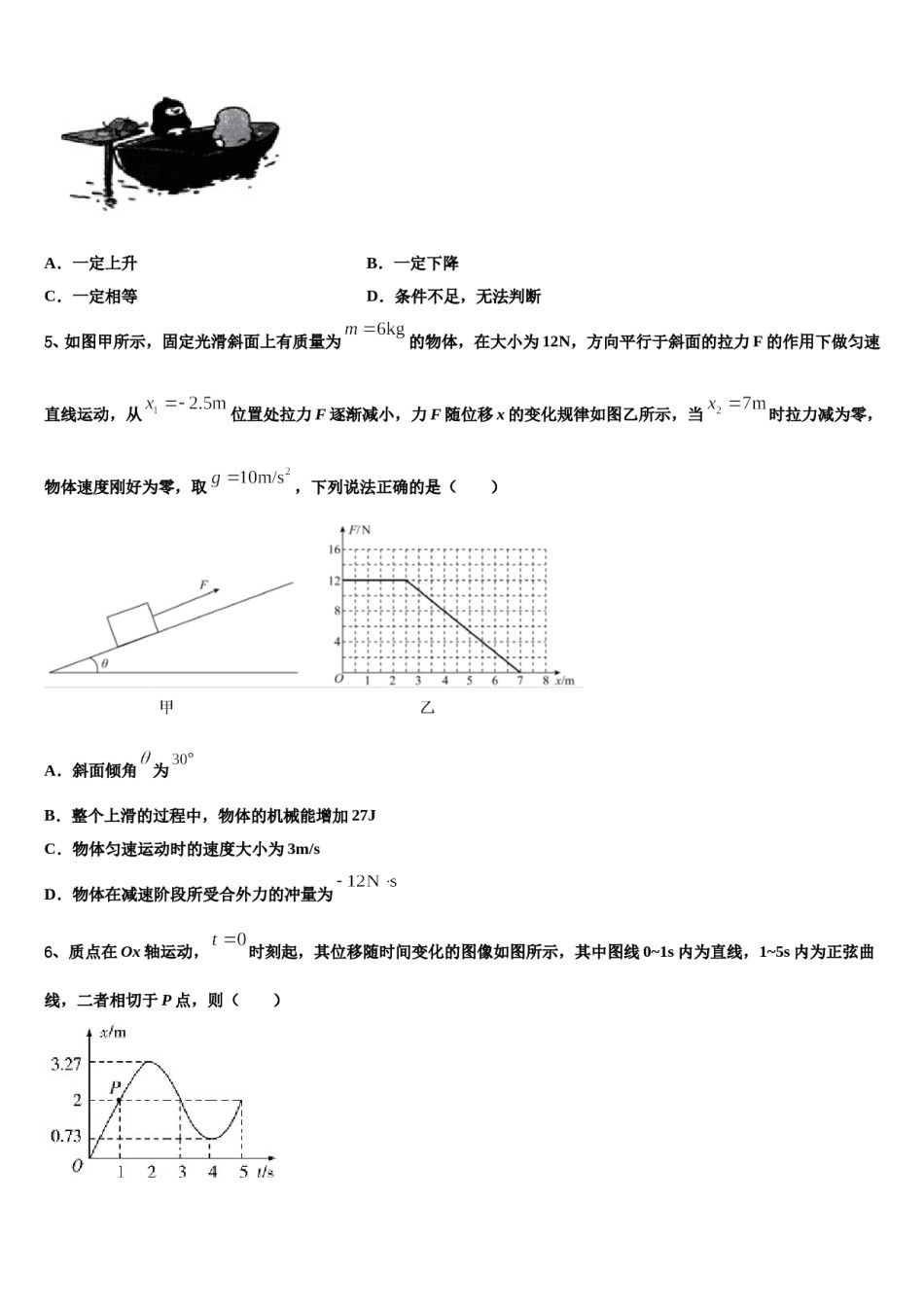 2024届江苏省苏州市吴县中学高考物理必刷试卷含解析.doc_第2页