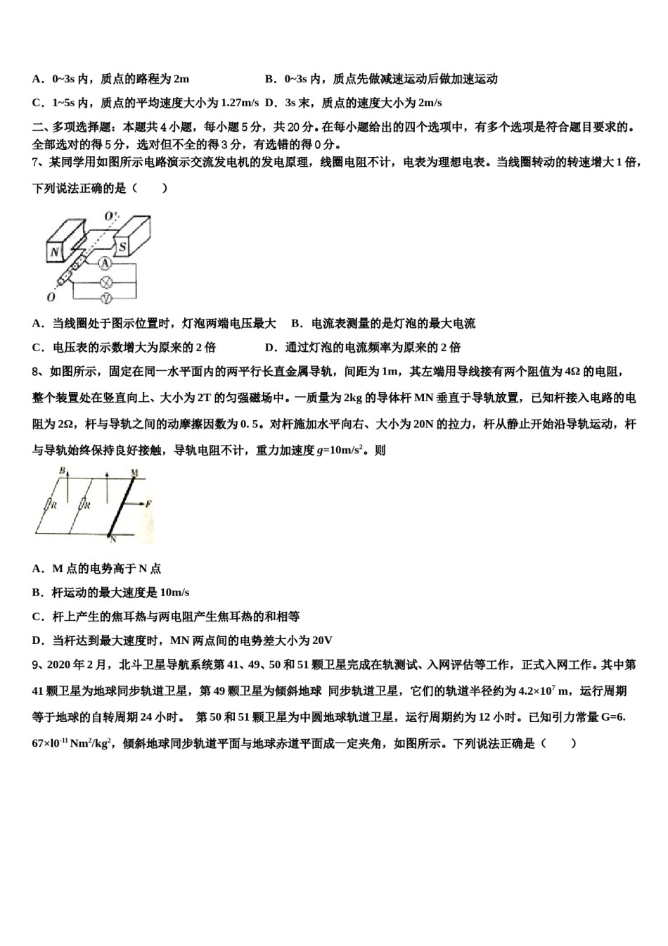 2024届江苏省苏州市吴县中学高考物理必刷试卷含解析.doc_第3页