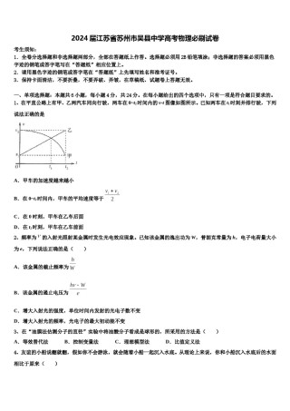 2024届江苏省苏州市吴县中学高考物理必刷试卷含解析.doc