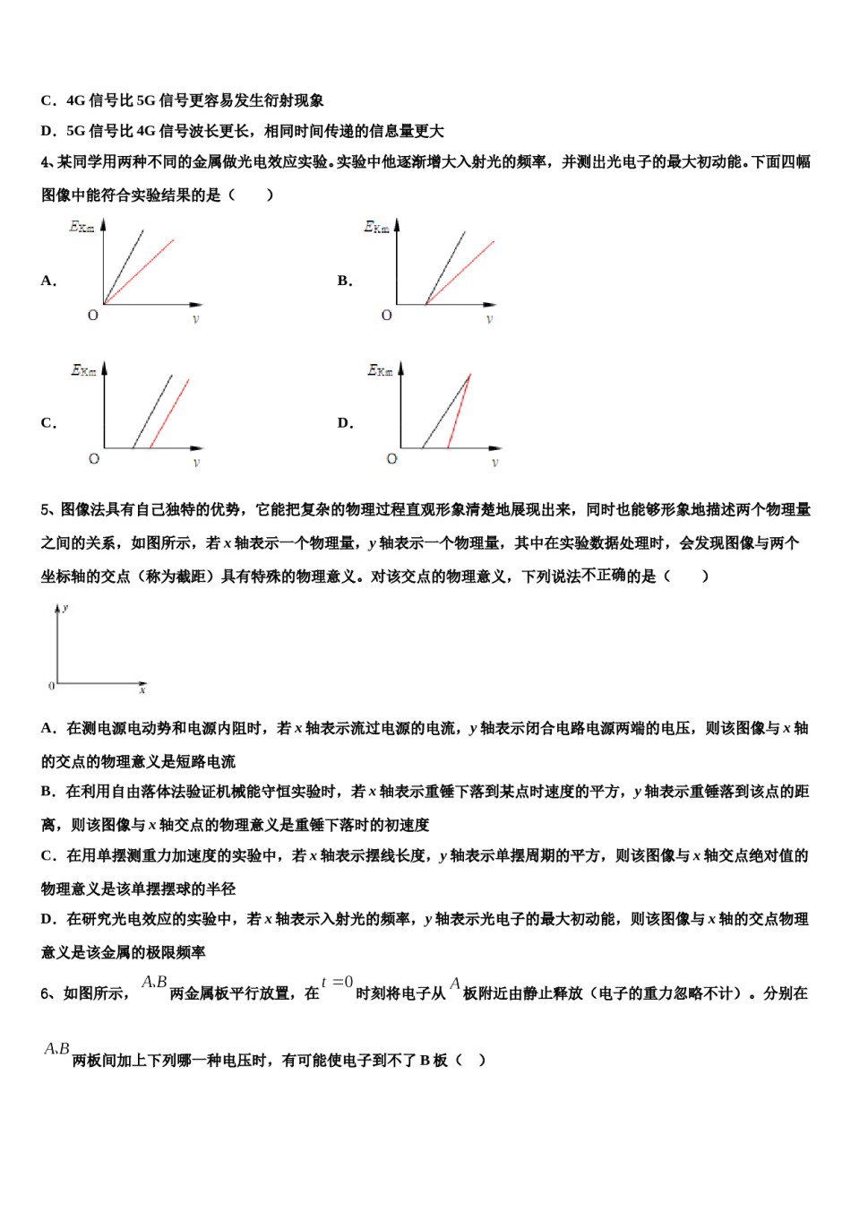 2024届江苏省苏州市相城区南京师范大学苏州实验学校高考冲刺模拟物理试题含解析.doc_第2页