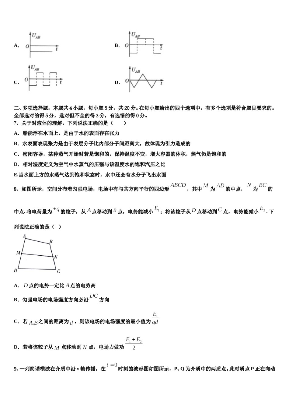 2024届江苏省苏州市相城区南京师范大学苏州实验学校高考冲刺模拟物理试题含解析.doc_第3页