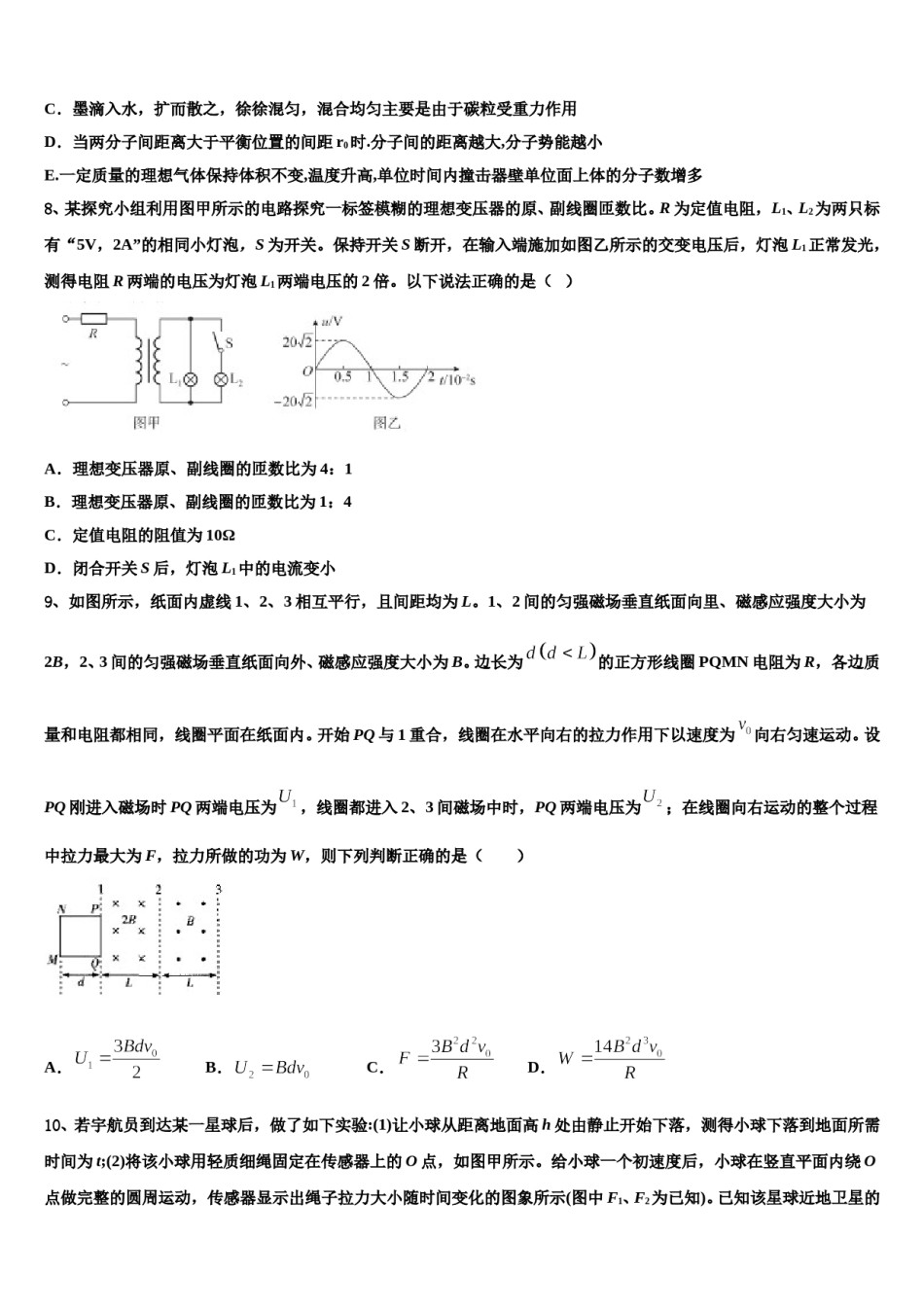 2024届江苏省苏州市相城区南京师范大学苏州实验学校高考物理押题试卷含解析.doc_第3页