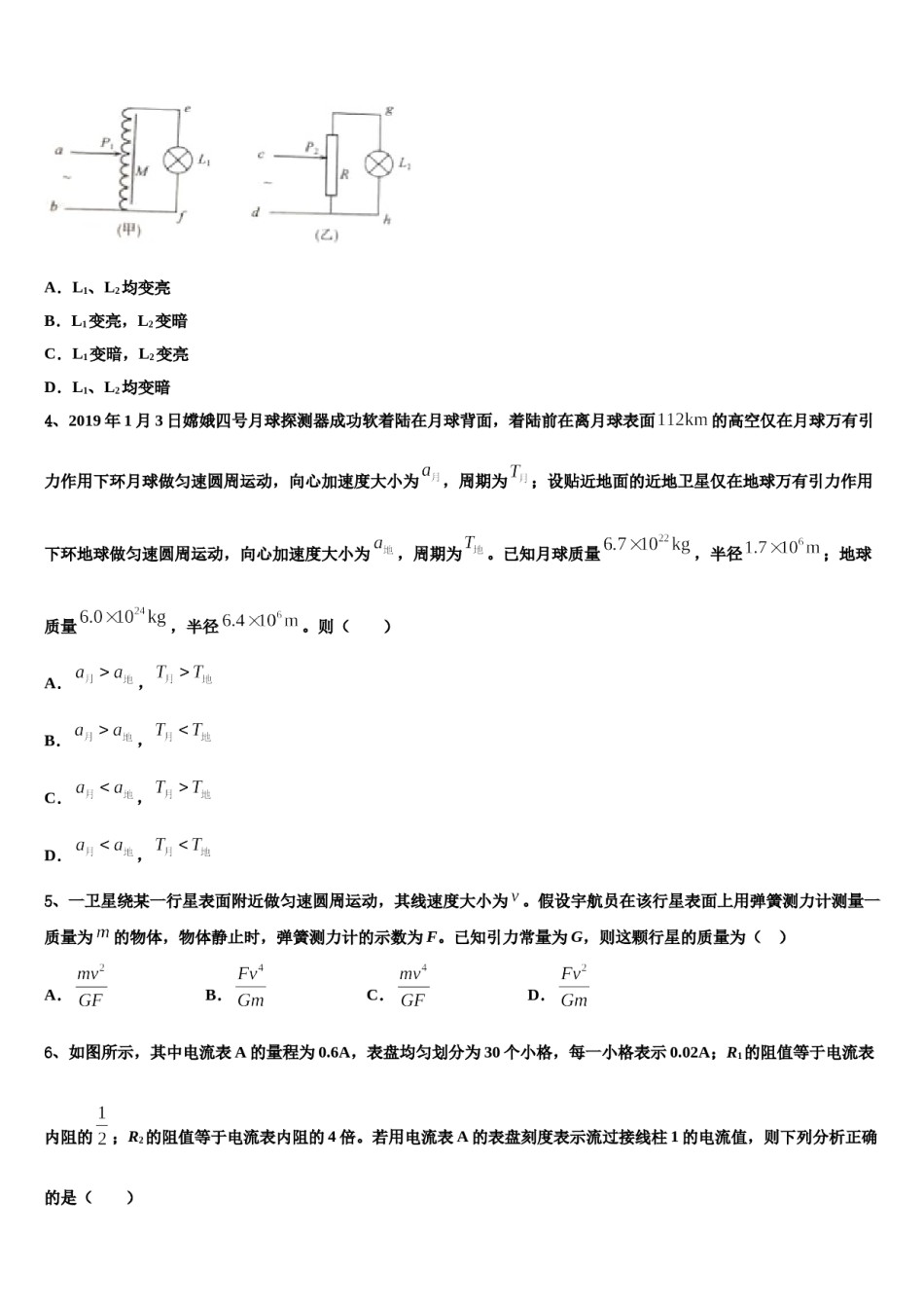 2024届江苏省苏州市苏州中学高考冲刺模拟物理试题含解析.doc_第2页